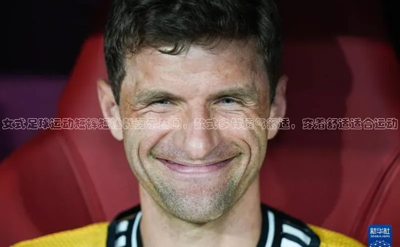 ng娱乐电子游戏官网雷柏科技女式足球运动短裤短袖裁剪示意图，款式多样透气舒适，穿着舒适适合运动