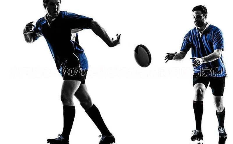 ng娱乐电子游戏官网度小满支付秋日盛事：2023年秋季运动会精彩回顾与亮点