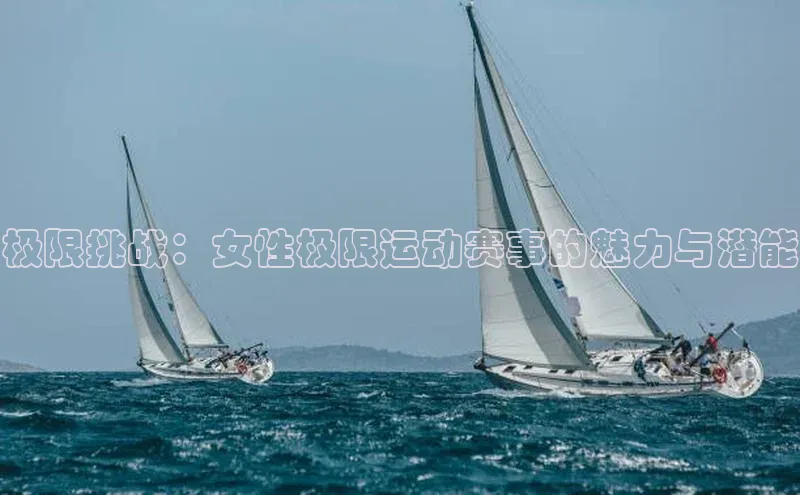 NG28注册平台入口百度智能云极限挑战：女性极限运动赛事的魅力与潜能