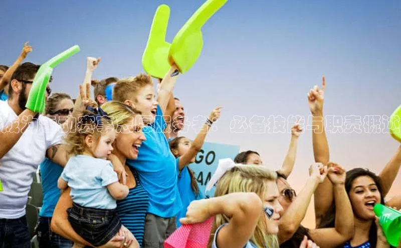 NG体育·南宫官方网站百度数据开放平台成为运动赛事志愿服务者：必备技能与职责概述