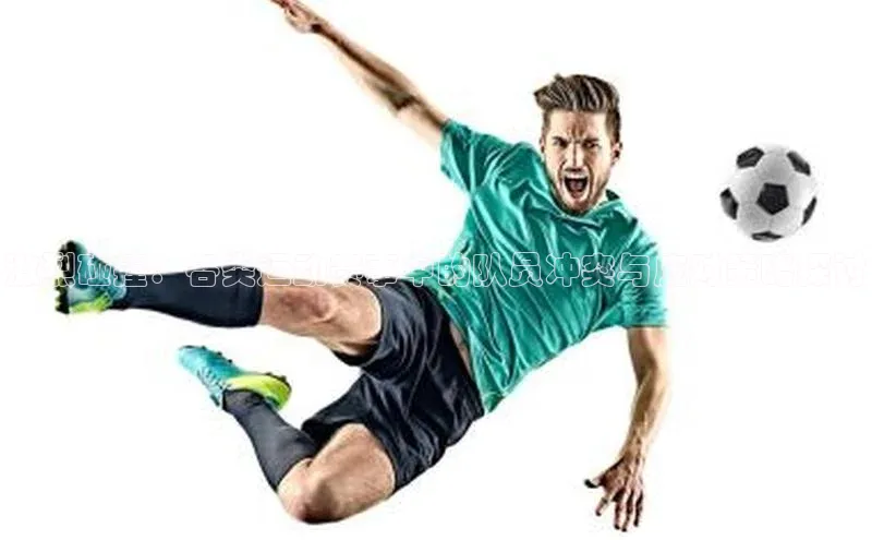 激烈碰撞：各类运动赛事中的队员冲突与应对策略探讨