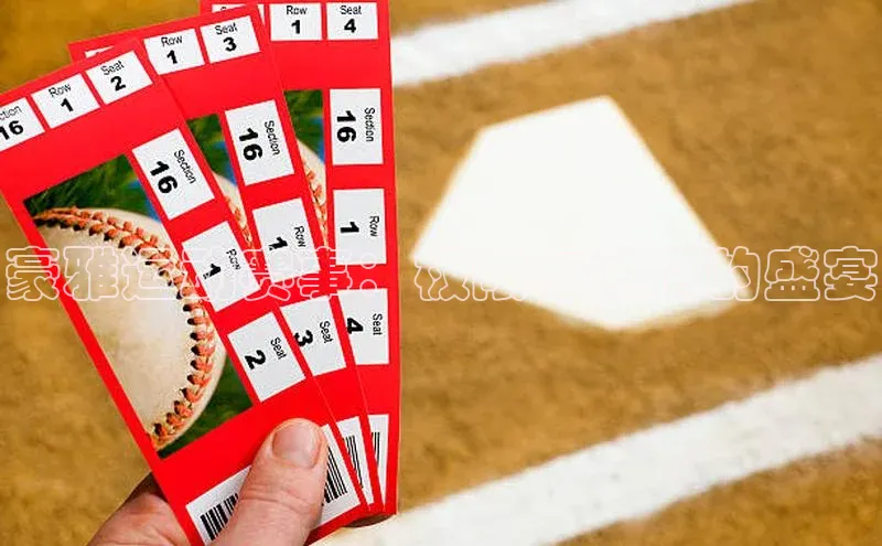 豪雅运动赛事：极限与激情的盛宴