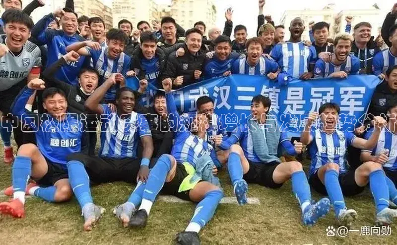 中国极限运动赛事的规模增长与发展趋势分析