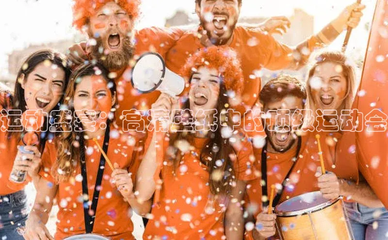 南宫28相信品牌的力量