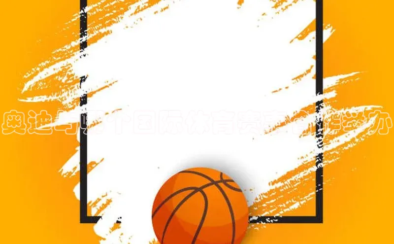 奥迪与哪个国际体育赛事合作举办